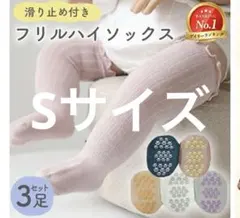 お値下げ！！ベビー ハイソックス 1足 sさいず
