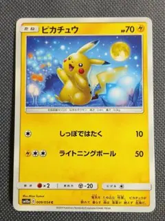 ピカチュウ しっぽではたく C SM10a ジージーエンド 009/054