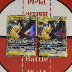 ピカチュウ&ゼクロムGX RR SM12a 2枚セット
