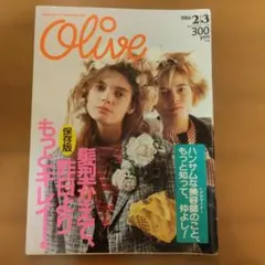 Olive 1986年2/3号のサムネイル