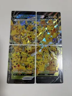 ピカチュウ V -UNION 25th 4枚セット