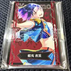 魔都精兵のスレイブ 蝦夷夜雲 魔防隊コレクション ジャンプショップ