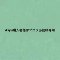 2026年最新】プロフ必読の人気アイテム - メルカリ
