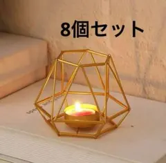 キャンドルホルダー ゴールド 結婚式 8個セット　　LEDライト付き