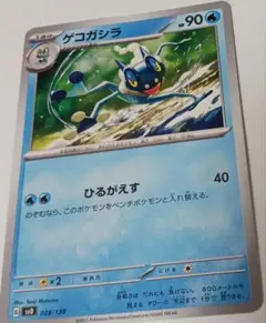 ポケモンカード ゲコガシラ 他 5枚セット