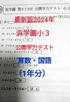 2025年最新】浜学園の人気アイテム - メルカリ