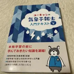 2026年最新】ユーキャン 気象予報士の人気アイテム - メルカリ