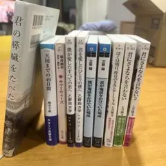君の膵臓をたべたい 他恋人たちの運命に涙する 10冊セット