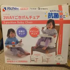 リッチェル 2WAYごきげんチェアK ホワイト 抗菌加工　取扱い説明書あり