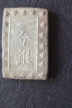 本座 安政一分銀Ｂｇ ☓銀手替わり珍品