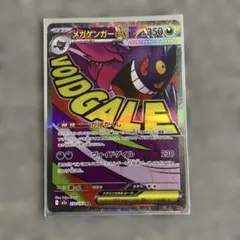 メガゲンガーex ma １枚　ドリームex