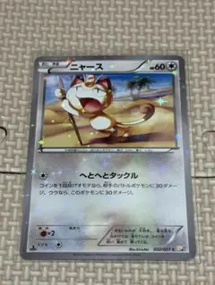 ニャース C CP2 伝説キラコレクション 022/027② - メルカリ