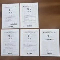 SAPIX 学校別サピックスオープン 筑駒① 2025年9月実施 解答解説付き