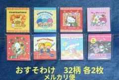サンリオ おやつパーティー メモパッド おすそわけのサムネイル