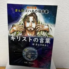 2025年最新】ヨハネ福音書の人気アイテム - メルカリ
