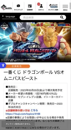 一番くじドラゴンボール VS オムニバスビースト・ロングタオル・レイヤースタンド