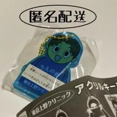 【東京上野クリニック】アクリルキーチェーン うえの君【AFTER】