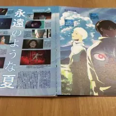 Prince Animage 2025.9号 増刊 光が死んだ夏 切り抜き