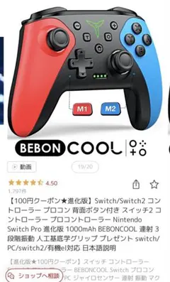 ゲームコントローラー