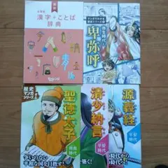 6年生　漢字+ことば辞典　歴史漫画　チャレンジ　ベネッセ