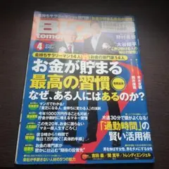 BIG Tomorrow 2016年4月号