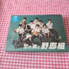 （はっしー）恋の病と野郎組 Blu-ray Amazon.co.jp: 恋の病と野郎組 [Blu-ray] : ジャニーズJr. 主演