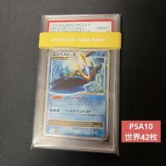 超絶希少】エンペルト BREAK 2015年 バトルフェスタプロモ PSA10