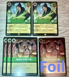 ロルカナ FOIL UC 俺は悪党！意地悪！下品！ 2枚 - メルカリ