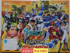 【新品未開封】タツノコVS.CAPCOMドリームバトルスティック[Wii]