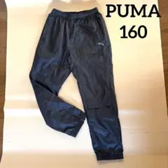 Puma 黒 パンツ ウエストゴム　ウインドブレーカー　160 プーマ