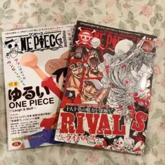 ONE PIECE magazine ゆるい　vol.14 特集 RIVALS