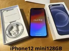 【送料込】購入して半年しか経ってません。iPhone 12 mini 128GB