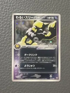 【旧裏】【キラ】わるいスリーパー ラフレシア　ゴルバット　シャワーズ　ブースター 旧裏】【キラ】わるいスリーパー ラフレシアゴルバット