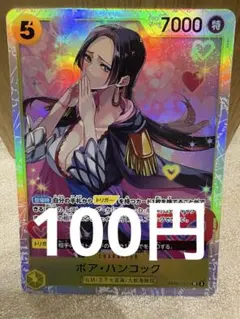 [OP][SR][在庫2] ボア•ハンコック PRB02-017