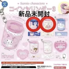 サンリオ コインシリンダー リトルツインスターズ(キキララ)・マロンクリーム