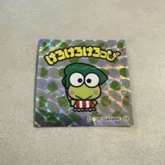 サンリオキャラクターズマンチョコ　シール　けろけろけろっぴ