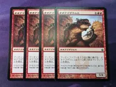 MTG　オオアゴザウルス/Gnathosaur　4枚セット　エラー版