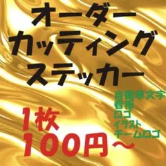 まぼー 様専用　カッティングステッカー