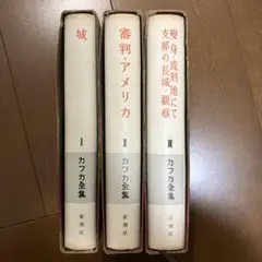 2026年最新】カフカ全集の人気アイテム - メルカリ
