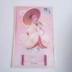 【ラス1】転生したらスライムだった件 魔王と竜の建国譚 アクリルスタンド シュナ