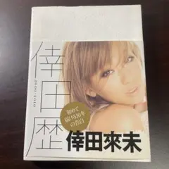 メルカリ最安値！倖田歴　倖田來未