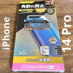 iPhone14Pro 液晶保護フィルム　硬度10H