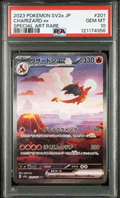 【PSA10】リザードン SAR ポケモン - 【PSA10】リザードンex SAR 201/165 リザードンex