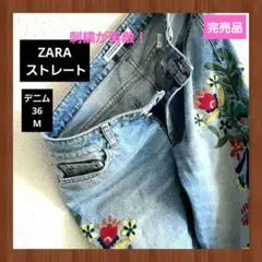 ZARA　刺繍デニムパンツ　M　36 完売品