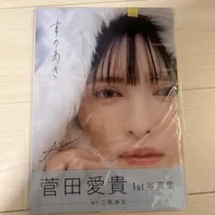 2026年最新】菅田あきの人気アイテム - メルカリ