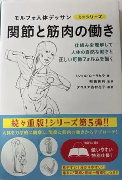 関節と筋肉の働き
