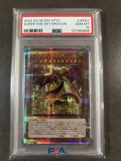 遊戯王 オシリスの天空竜 プリズマ PAC1-JP001 PSA10 - メルカリ