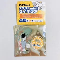 ハイキュー ファンパーク アクリルminiフィギュア 黒尾 アクスタ