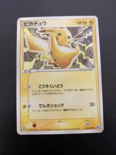 激レア超美品】限定版 ピカチュウ PROMO ADV-Pプロモカード 023 - メルカリ