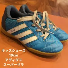 adidas ジュニア19cm　 スーパーソラ　キッズシューズ